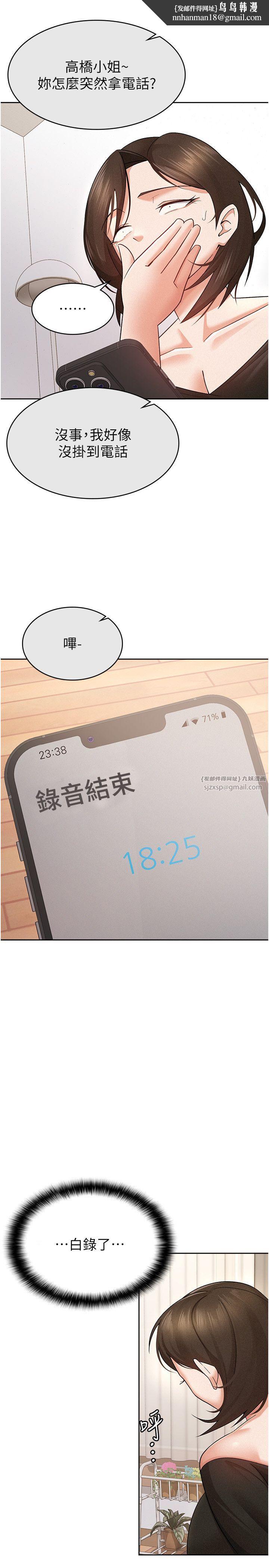 税金女友第9話-隔空興奮的小野課長