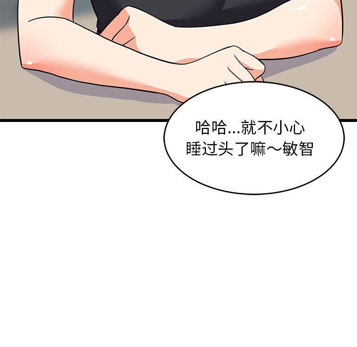 难缠姐妹偏要和我同居第14話