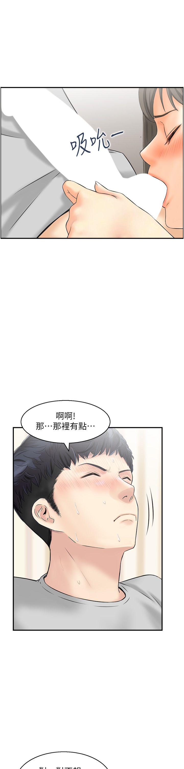 人妻控第19話-幼齒鮑魚的滋味