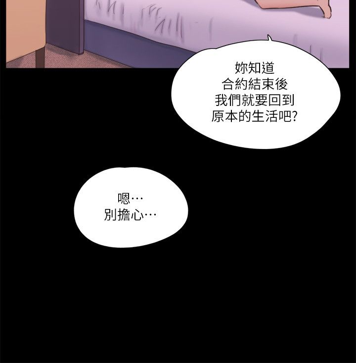 协议换爱(无码版)第71話-對韶恩提出奇怪要求的學生