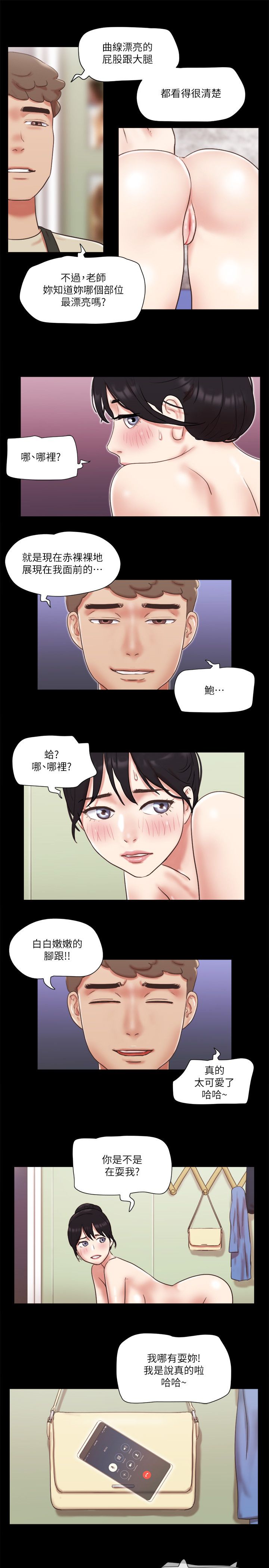 协议换爱(无码版)第72話-強宇驚人的暴走