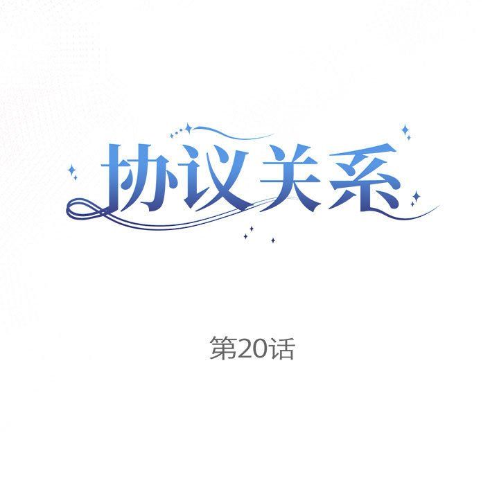 协议关系 - 第20話13.jpg,协议关系 - 第20話13,协议关系 - 第20話
