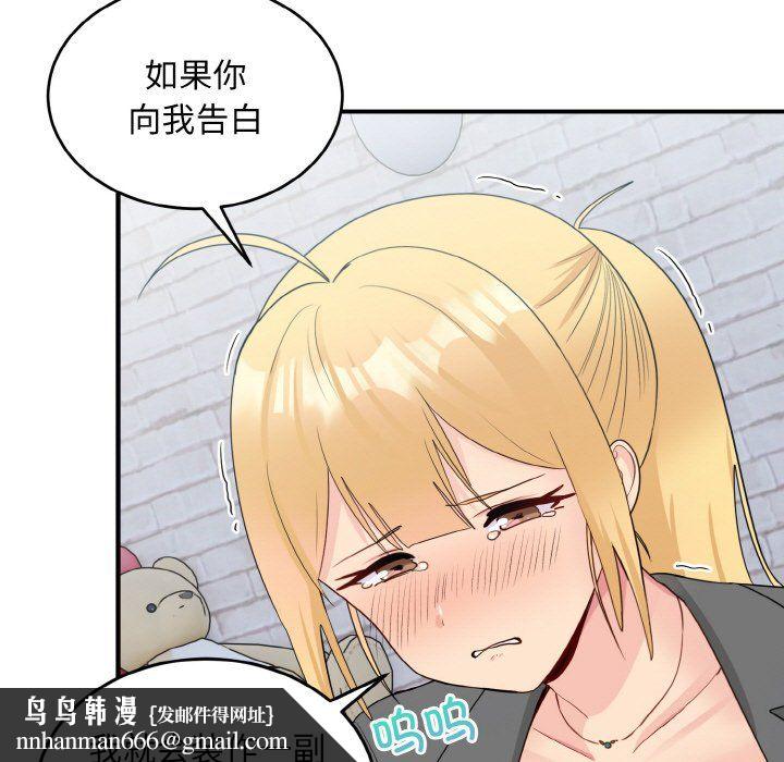 打脸的告白第19話