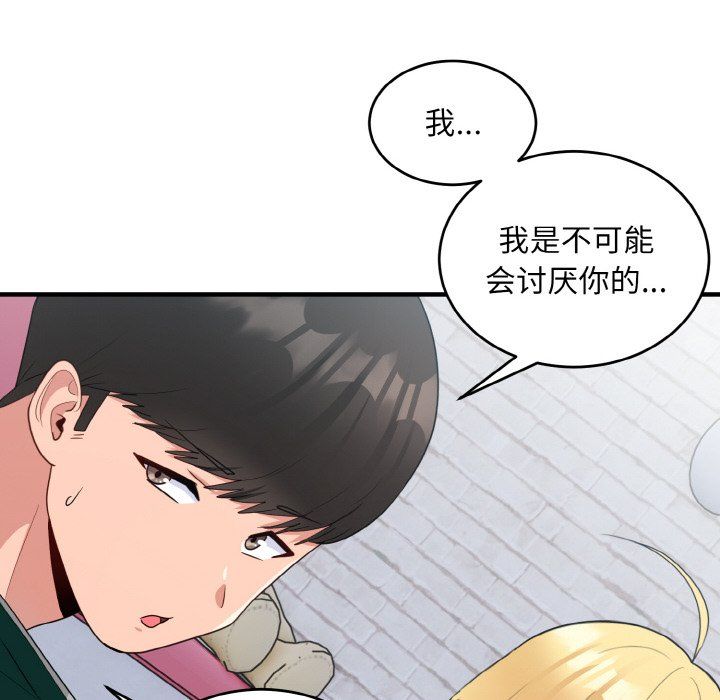打脸的告白第19話