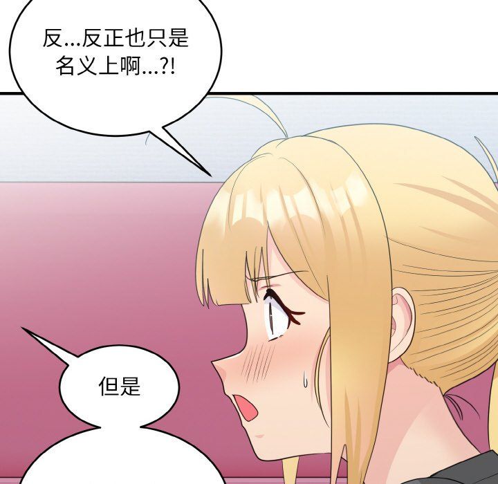 打脸的告白第19話