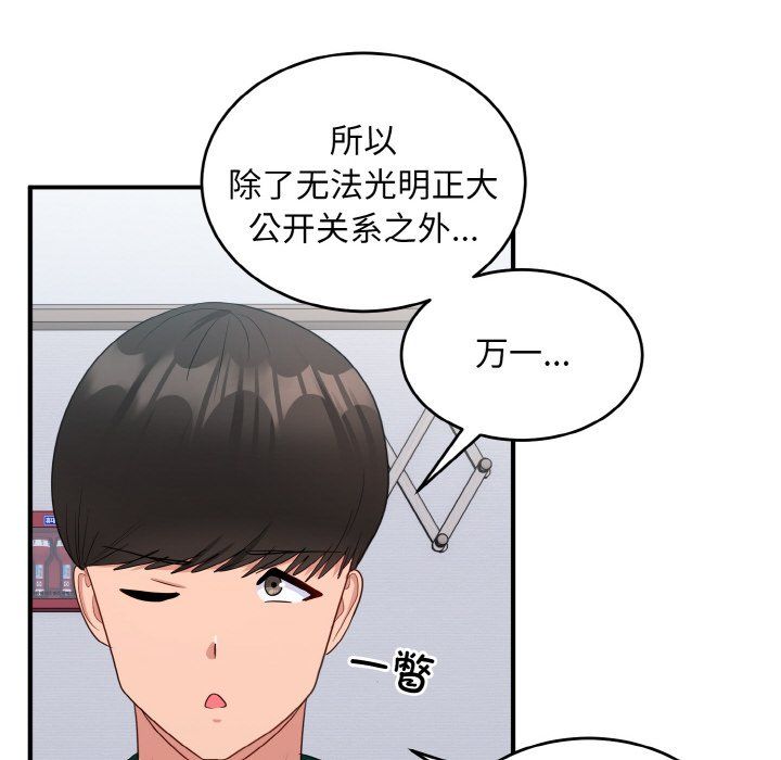打脸的告白第19話