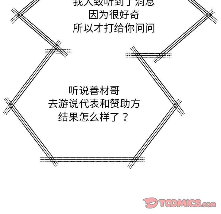 我的完美缪斯第49話