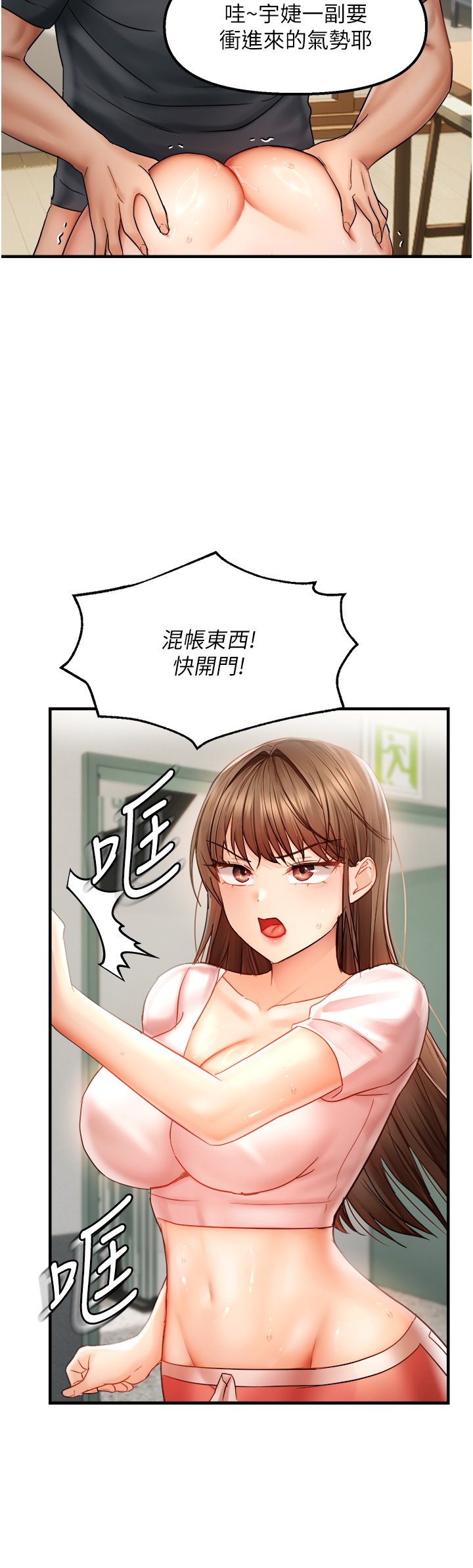 偏偏慾到妳第14話-門後傳來的淫叫聲