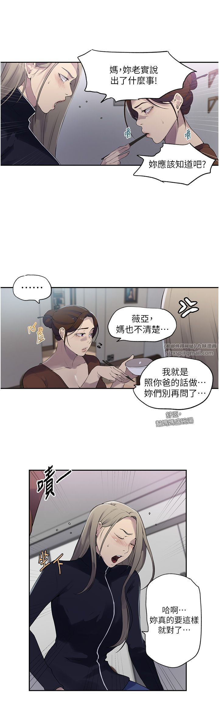 秘密教学第240話-電影院三人行