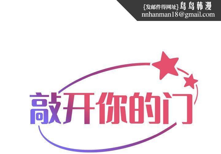 敲开你的门第110話