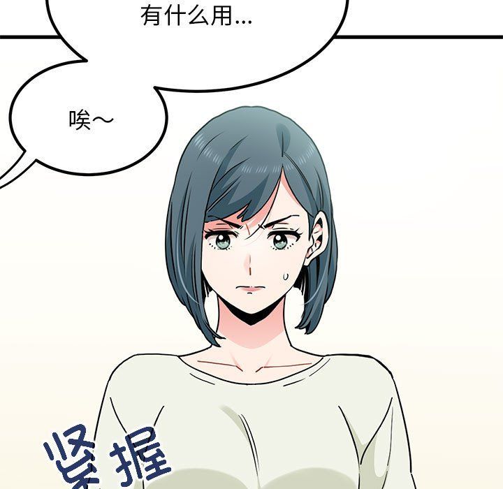发小碰不得第38話