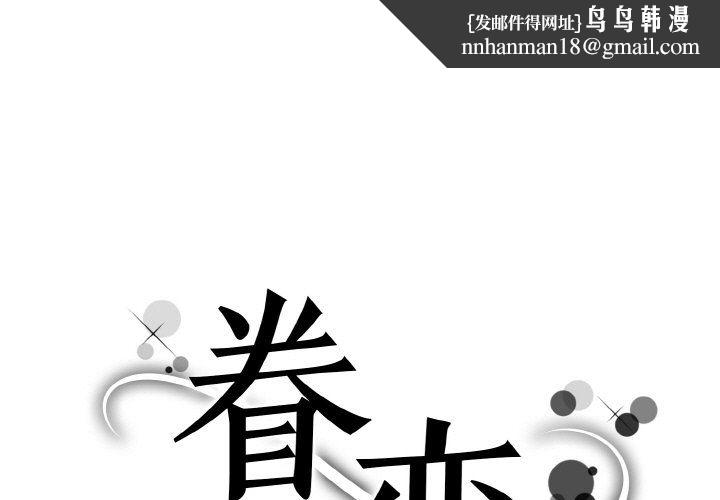 眷恋第49話