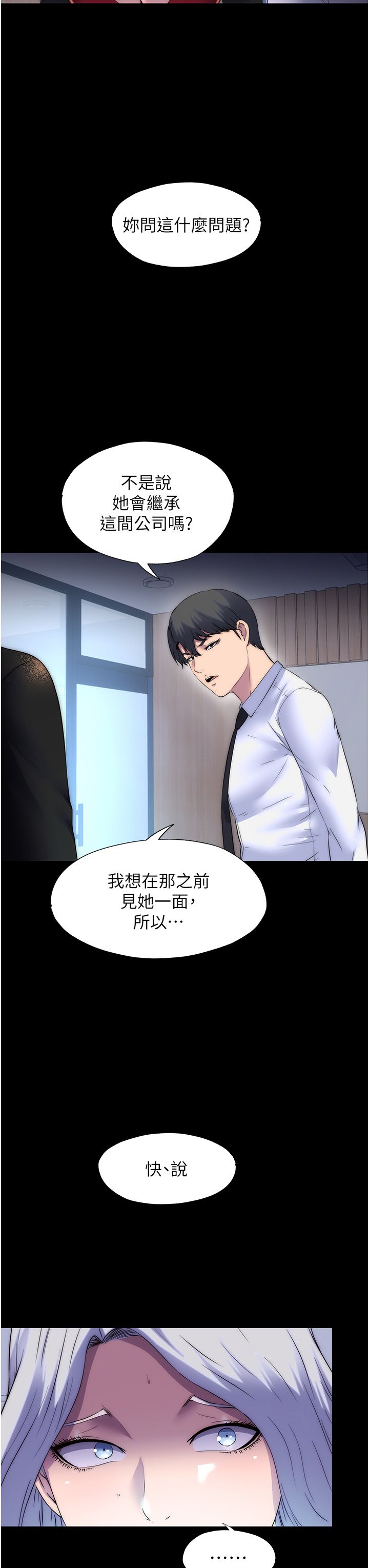 禁锢之慾第59話-沒想到妳這麼騷♥