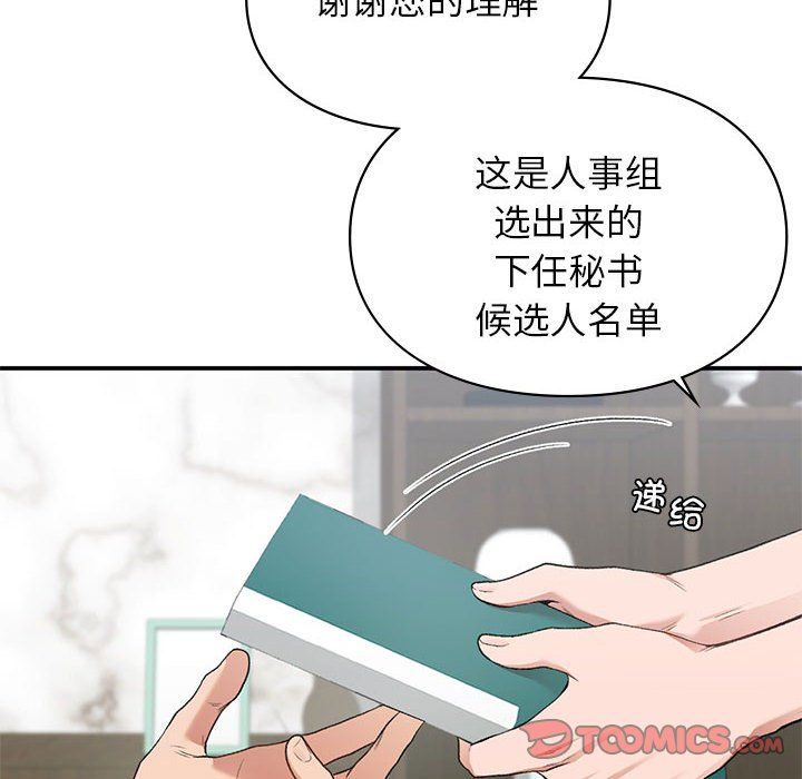 让我一见钟情的他第45話