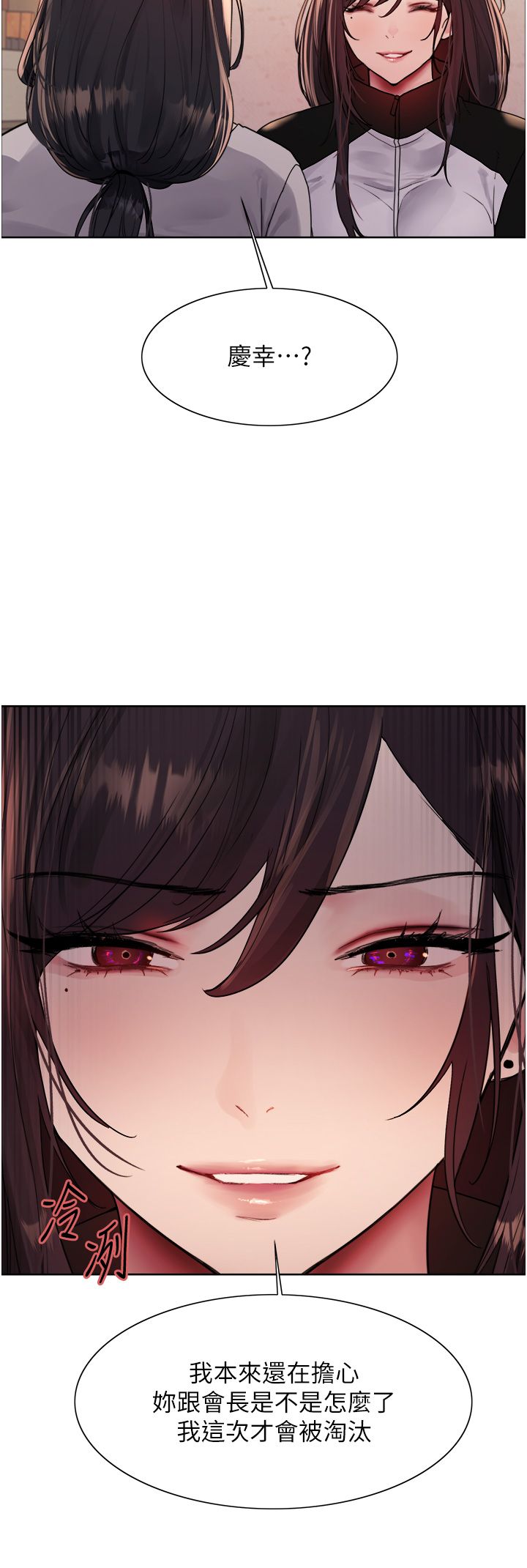 色轮眼第2季第44話-妳是不是有男朋友瞭?
