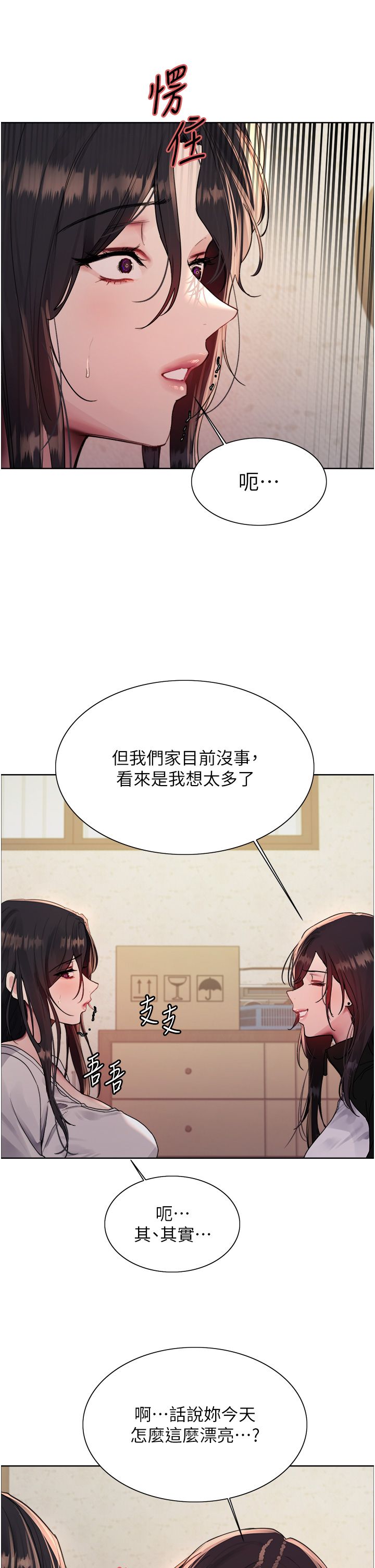 色轮眼第2季第44話-妳是不是有男朋友瞭?