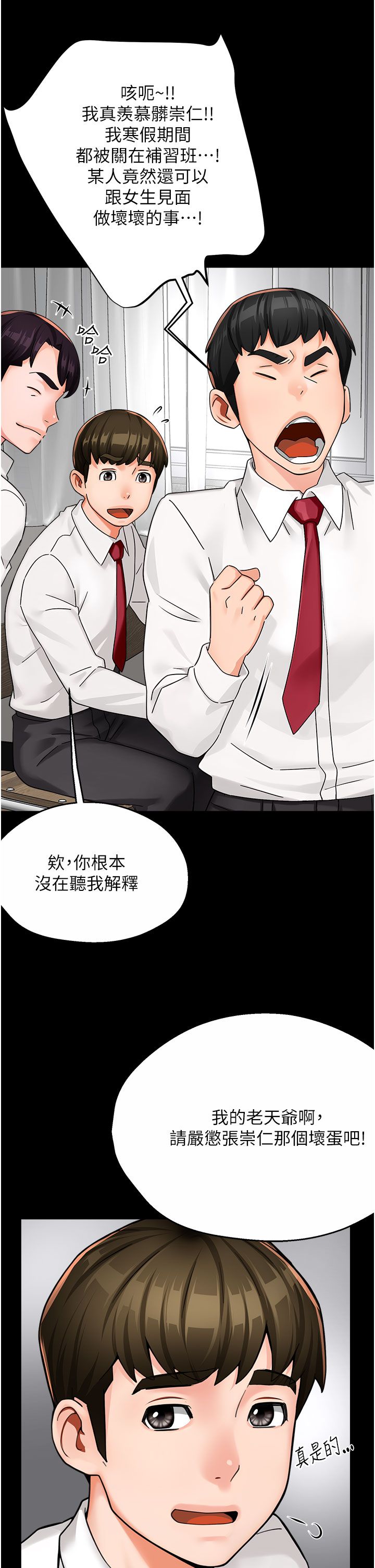 痒乐多阿姨第31話-孽緣的發端