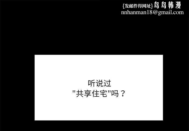共享男友-第1章-图片1