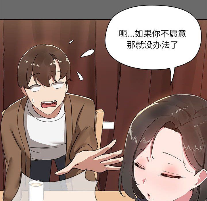 共享男友 - 第1話49.jpg,共享男友 - 第1話49,共享男友 - 第1話