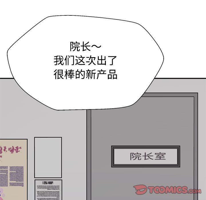 不同寻常的爱第19話