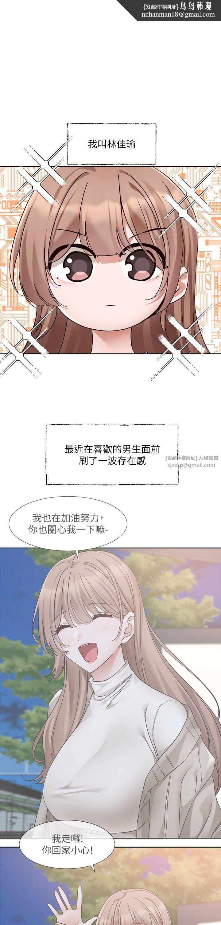 社团学姊第192話林佳瑜-約會邀請函