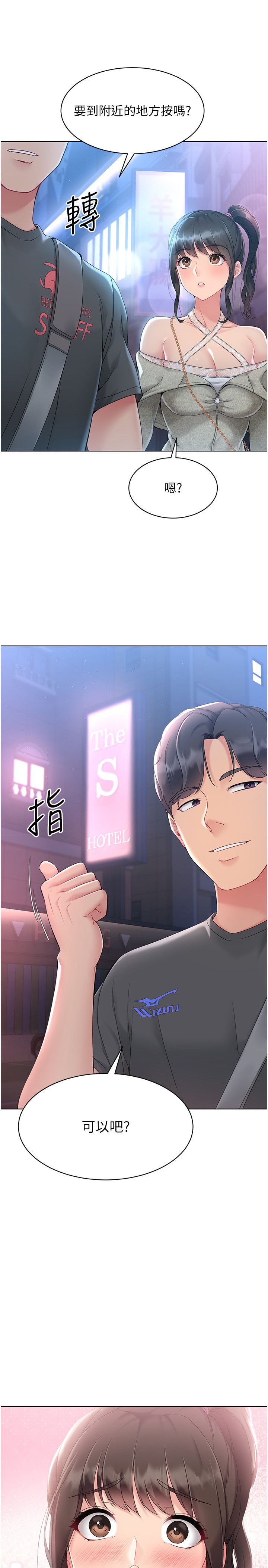 Setup!排球少女第17話-我來幫妳「放鬆」