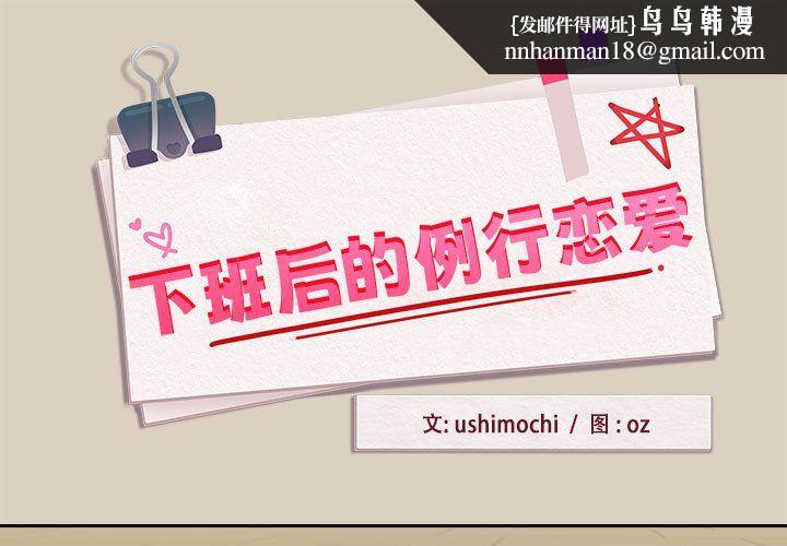 下班后的例行恋爱第26話