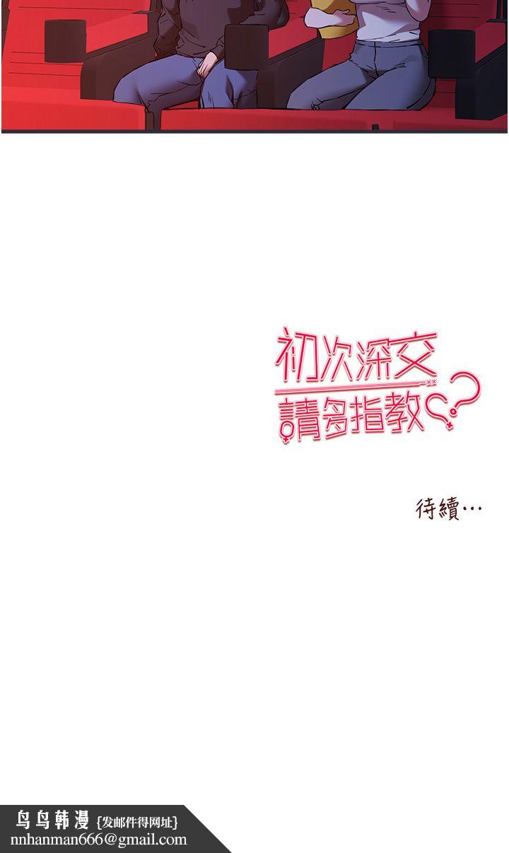初次深交,请多指教第70話-在電影院後排激戰