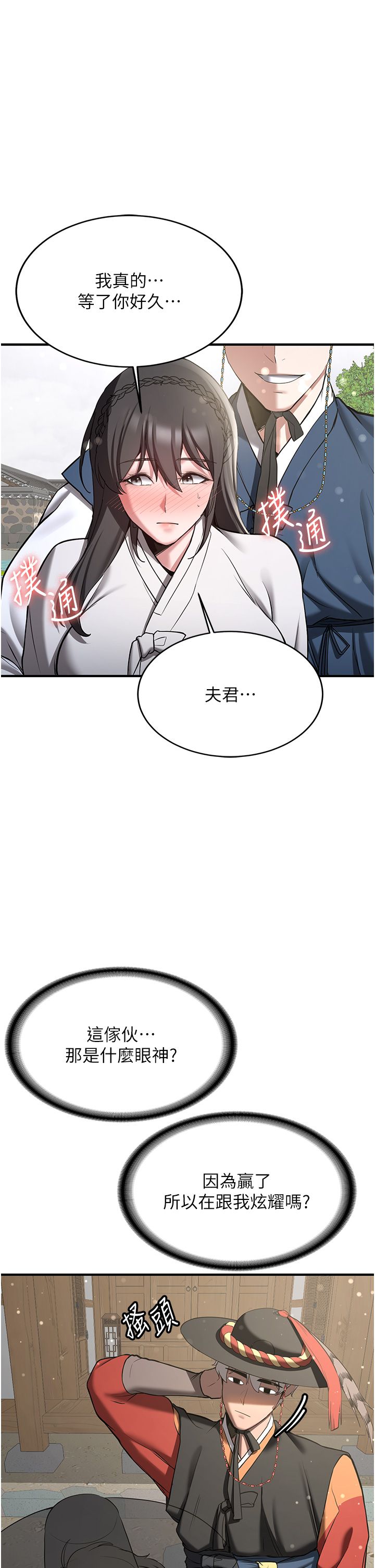 抢女友速成班第64話-懲罰不聽話的小孩♥