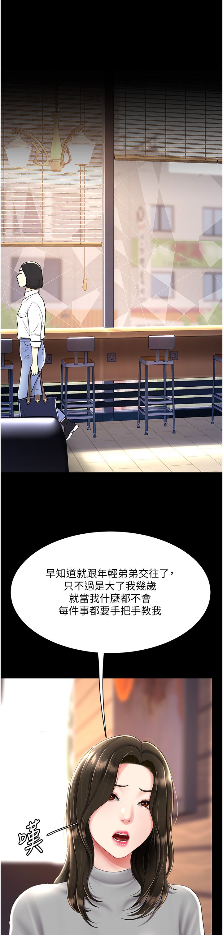 復仇母女丼第75話-不想上頭條就小聲點