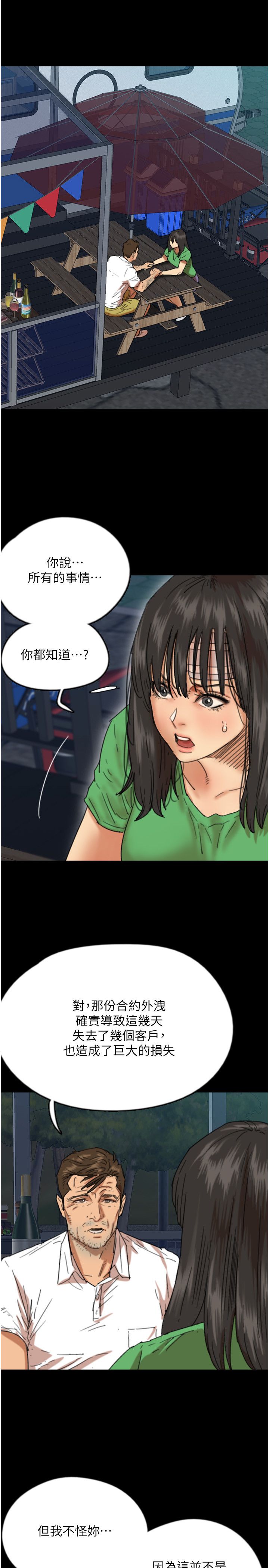 养父的女儿们第55話-我和世燦上床瞭