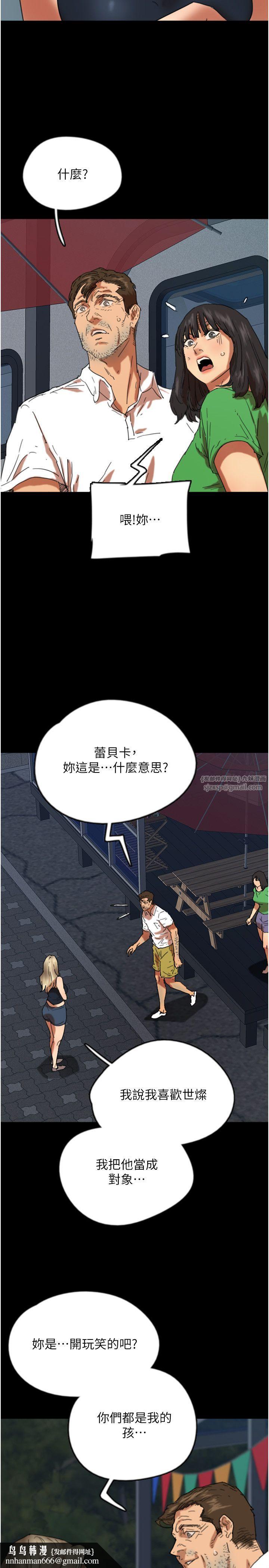 养父的女儿们第55話-我和世燦上床瞭