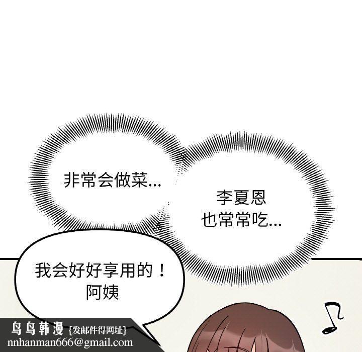 她才不是我姐姐第41話