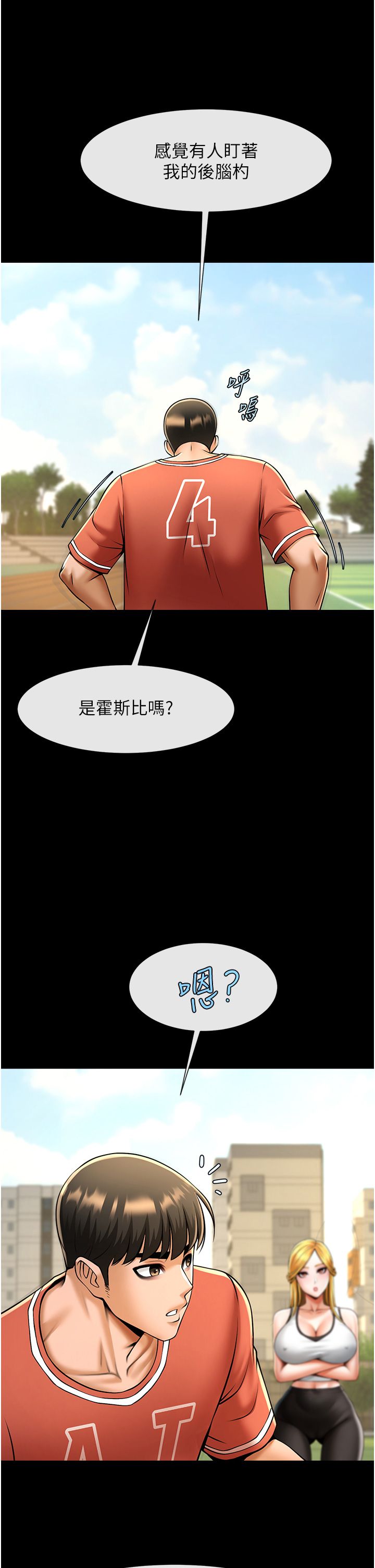 炸裂吧!巨棒第50話-精力訓練