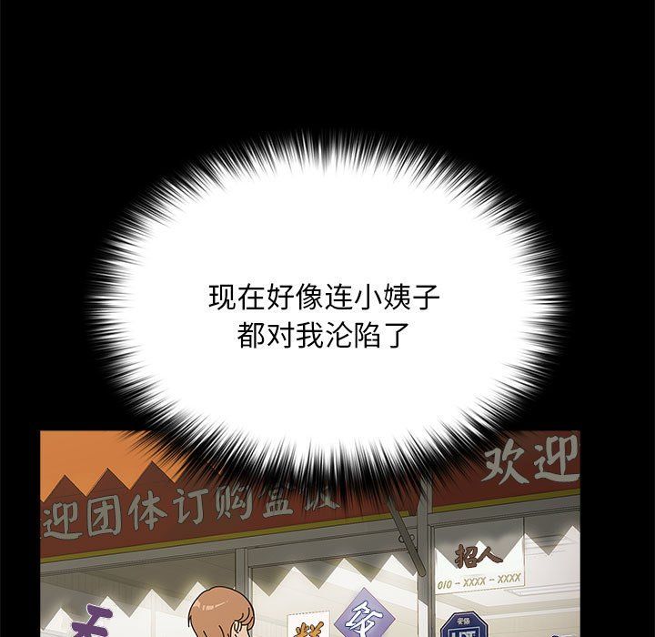 我家的赘婿大人第63話