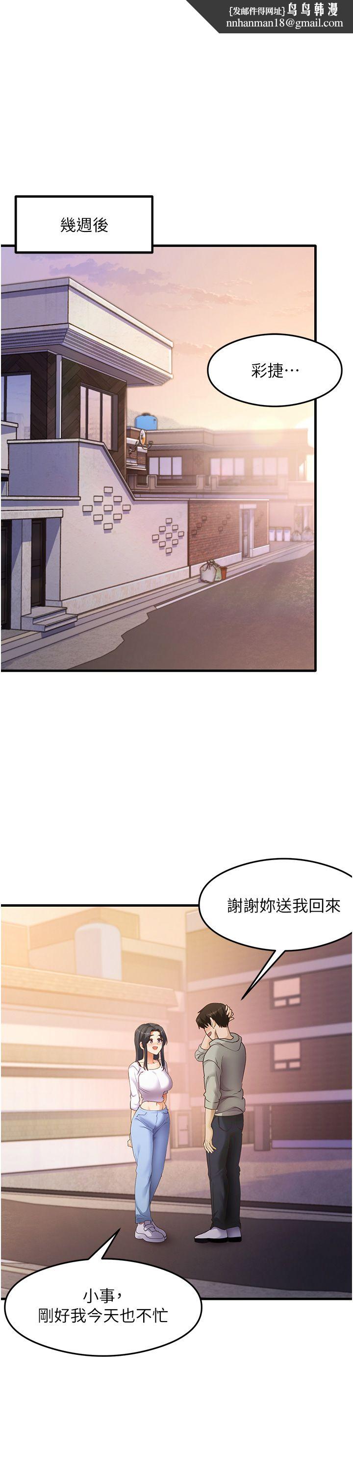 尻试之神学习法第32話-被打翻的醋罈子