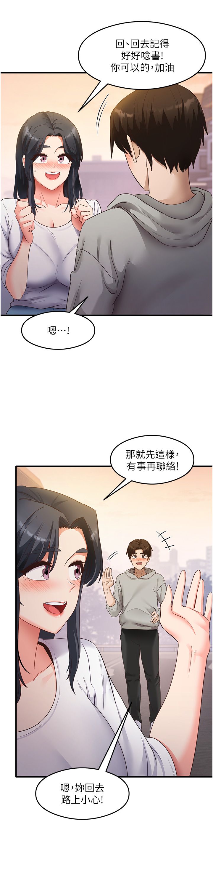 尻试之神学习法第32話-被打翻的醋罈子