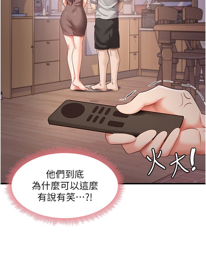 尻试之神学习法第32話-被打翻的醋罈子