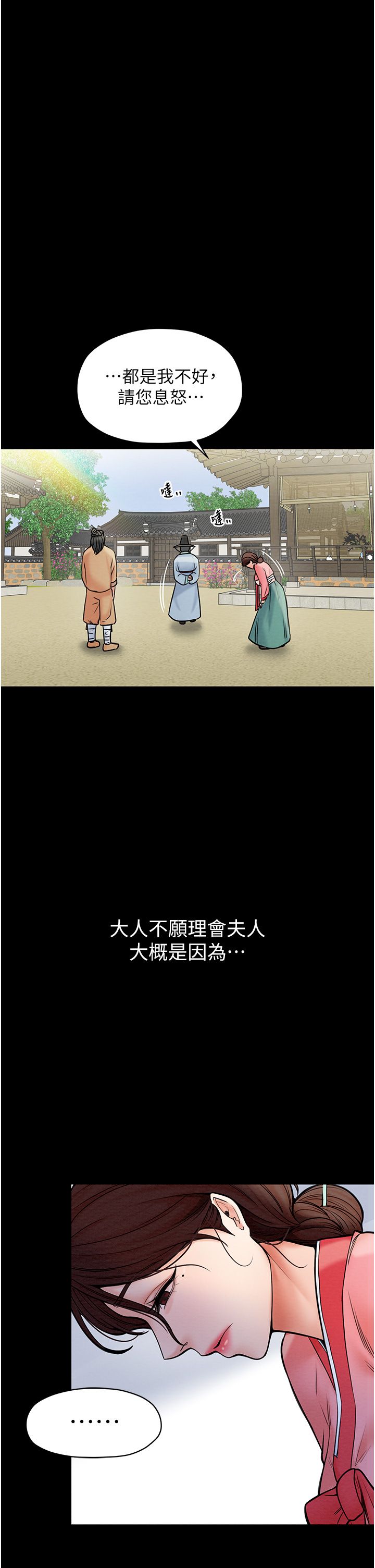 最强家丁第1话-安慰独守空闺的夫人