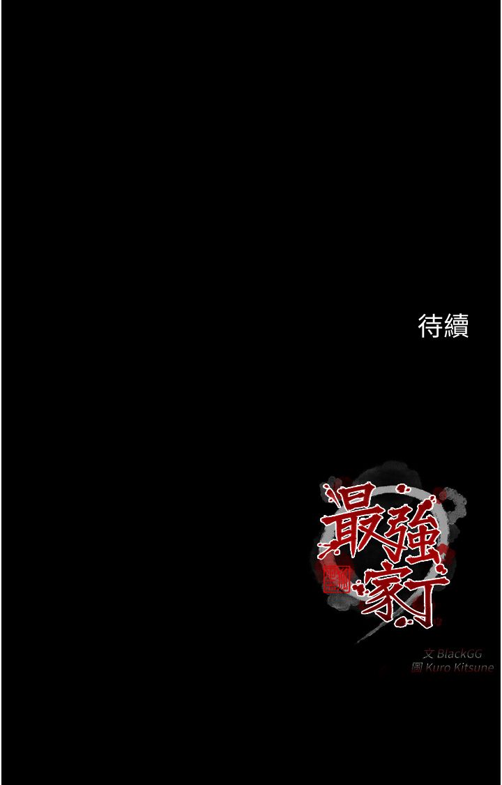 最强家丁第4话-市井痴汉登门讨债