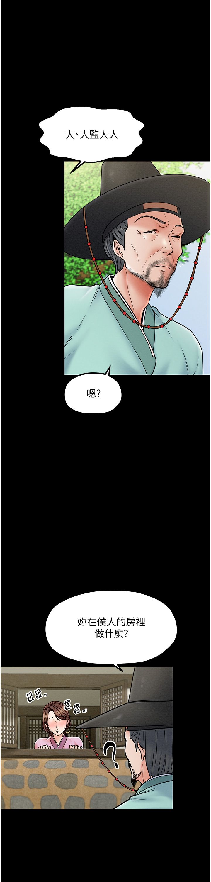 最强家丁第5話-你膽敢戲弄我?!