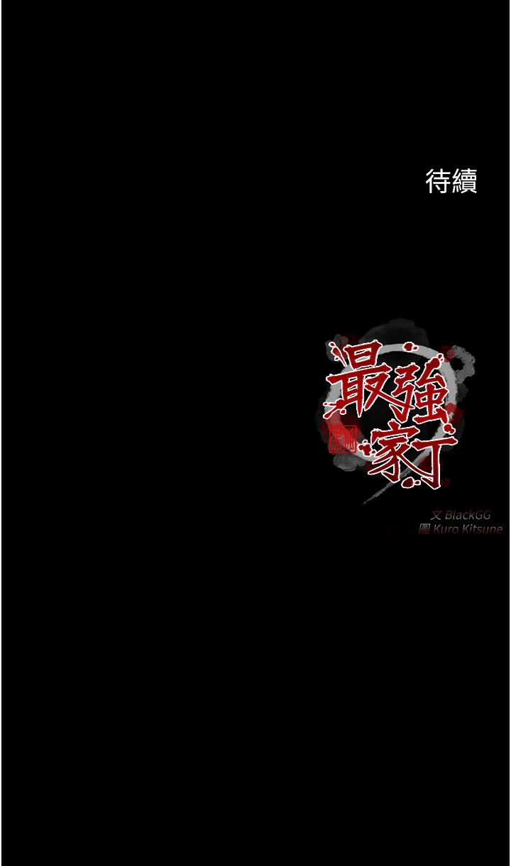 最强家丁第6话-在丈夫面前被下人抚慰