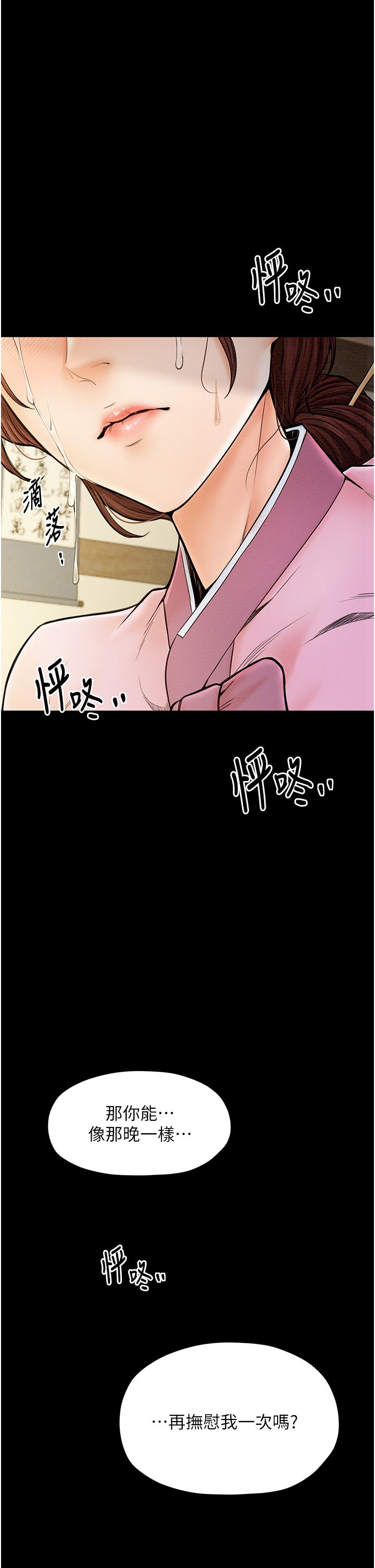 最强家丁第7話-瞞著大人與傢僕偷歡