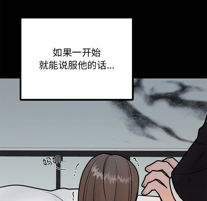 婚姻束缚 - 第1話106.jpg,婚姻束缚 - 第1話106,婚姻束缚 - 第1話