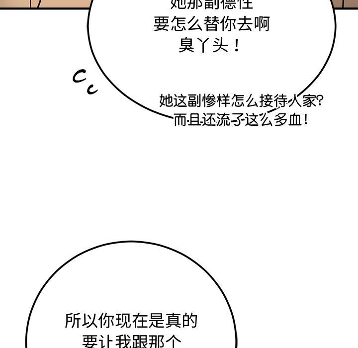 婚姻束缚-第1章-图片182
