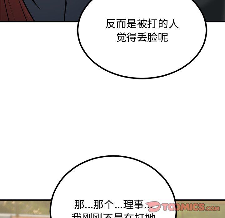 婚姻束缚第2话
