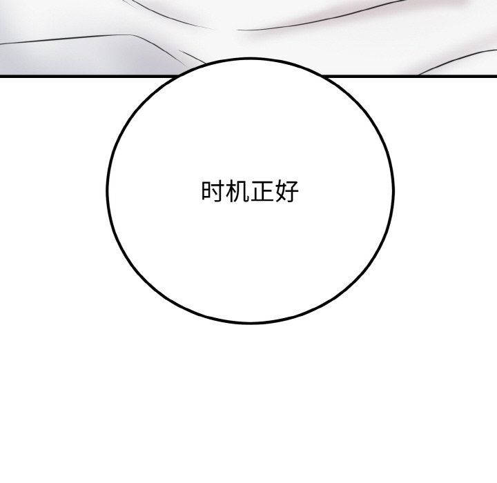 婚姻束缚第3话