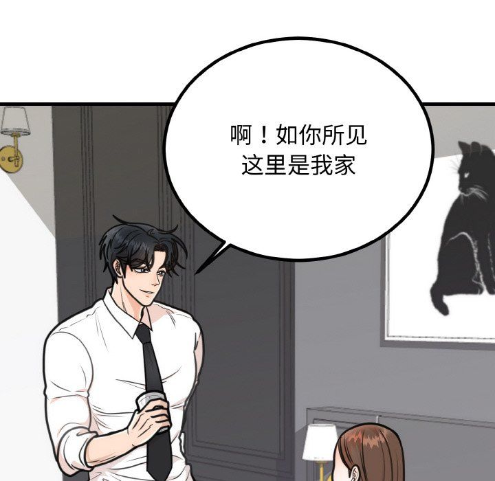 婚姻束缚第3话