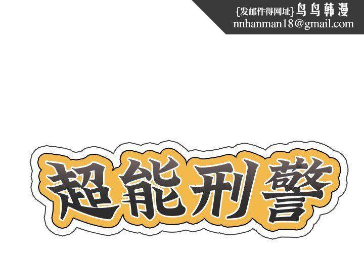 超能刑警第13話