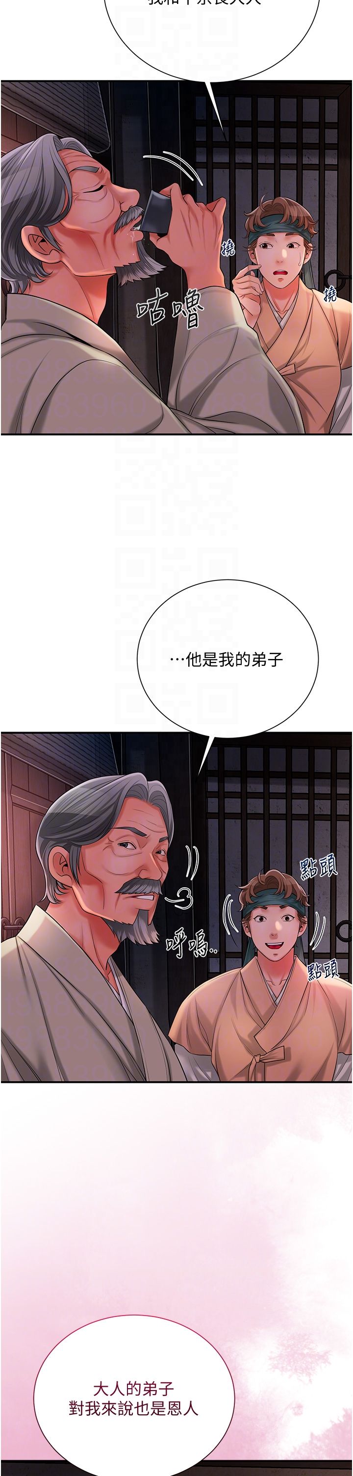 花容湿色:取花点第23話-妖豔名妓九尾狐